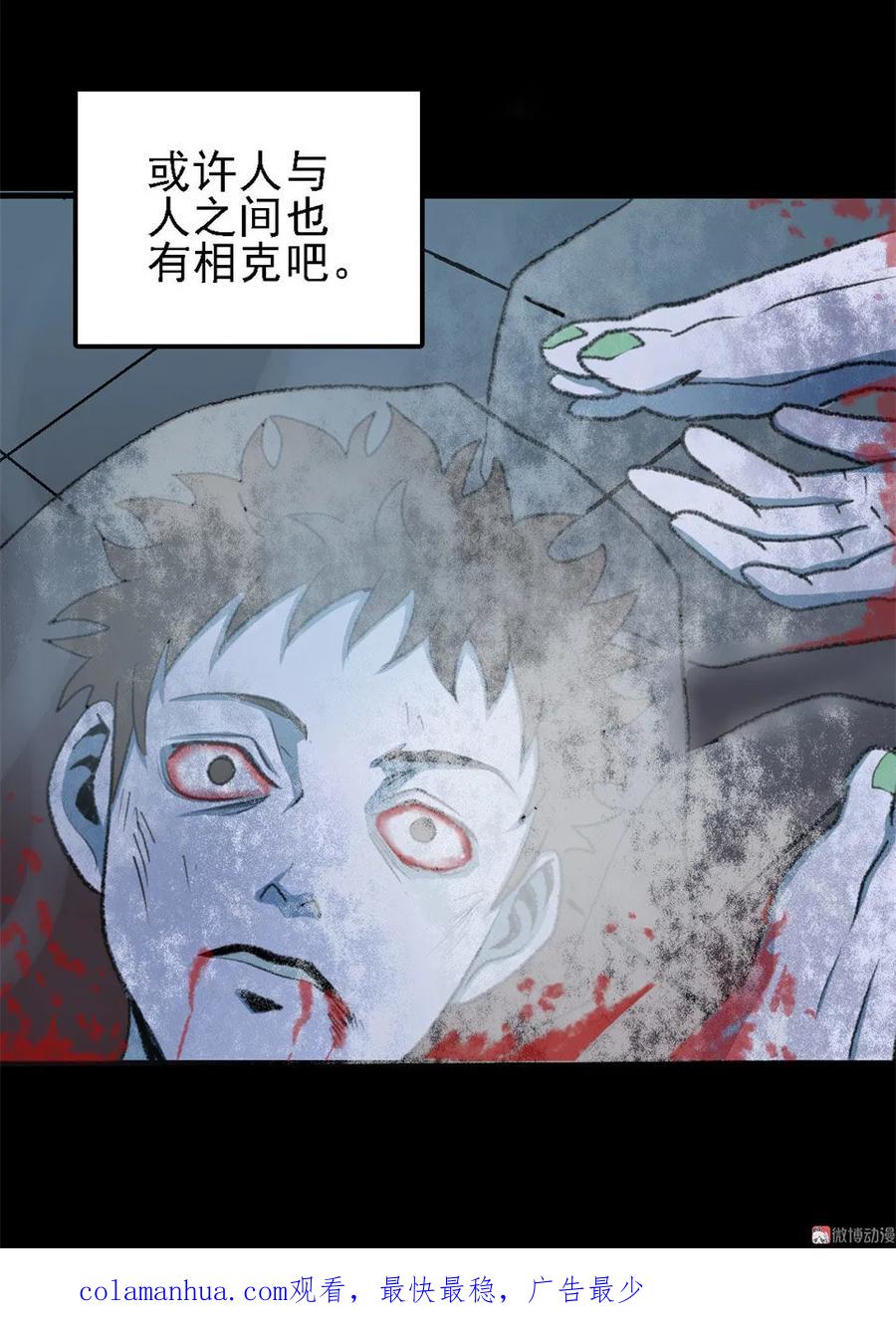 《噩诡夜宵》相克 第3话 第38页