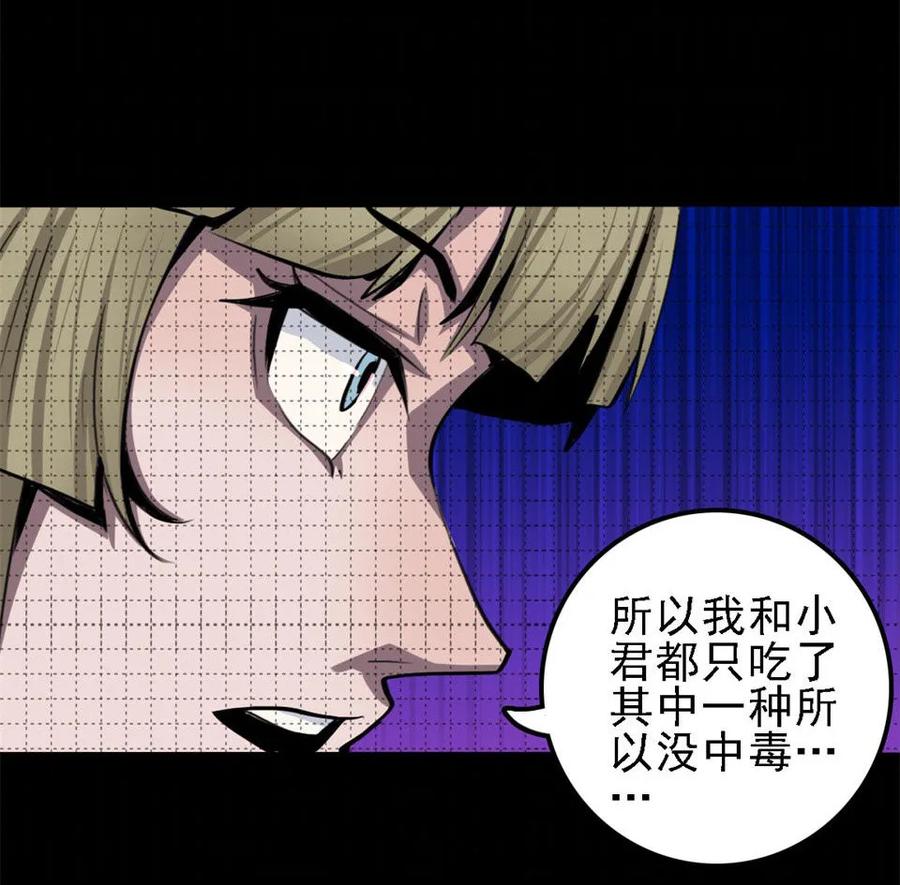 《噩诡夜宵》相克 第3话 第14页