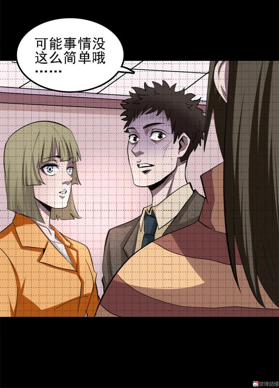 《噩诡夜宵》相克 第3话 第8页