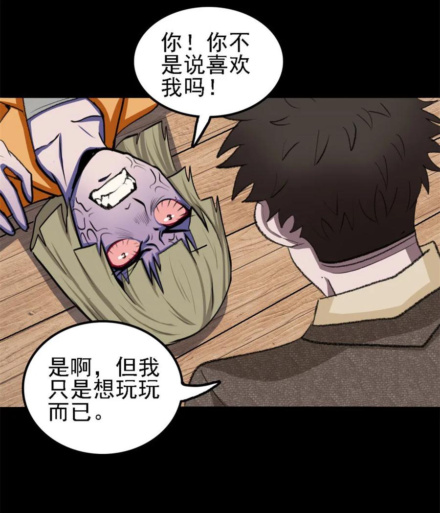 《噩诡夜宵》相克 第3话 第30页
