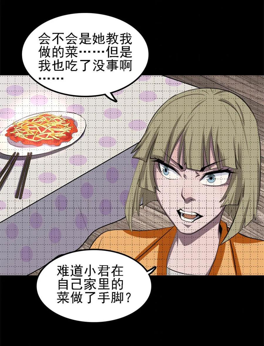 《噩诡夜宵》相克 第3话 第6页