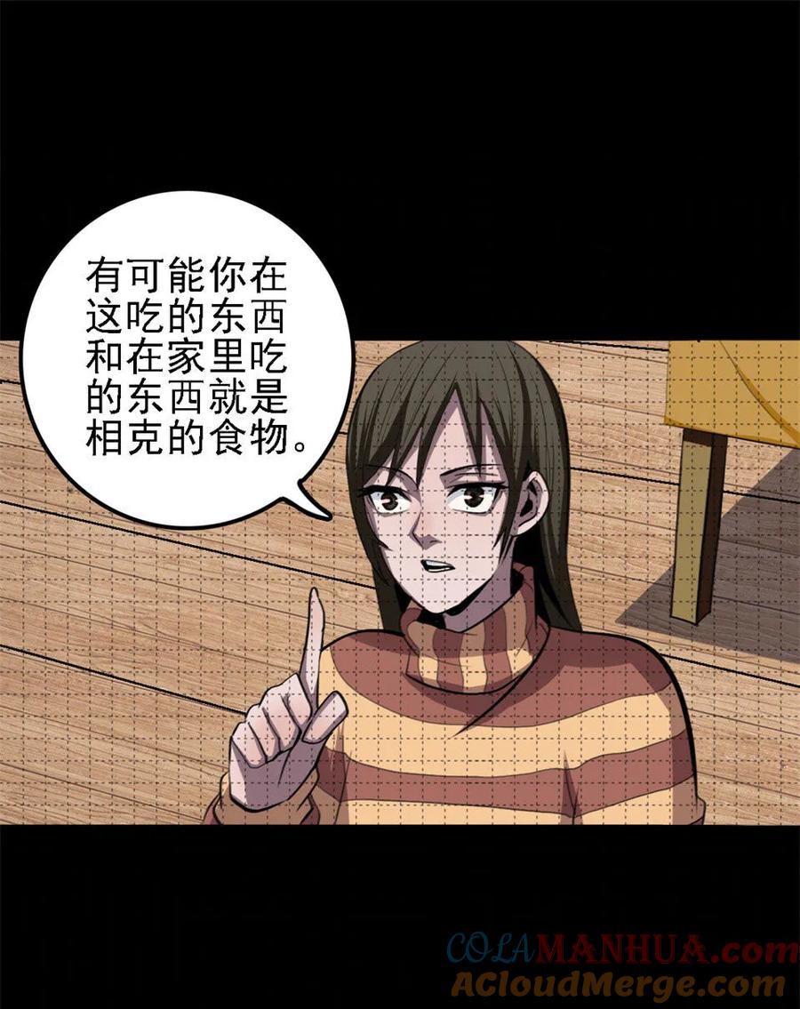 《噩诡夜宵》相克 第3话 第13页
