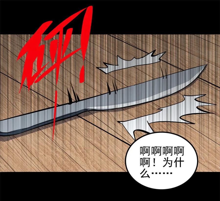 《噩诡夜宵》相克 第3话 第24页
