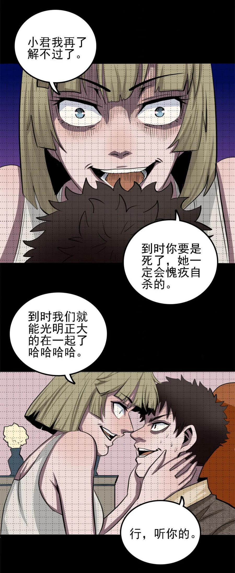 《噩诡夜宵》相克 第3话 第18页