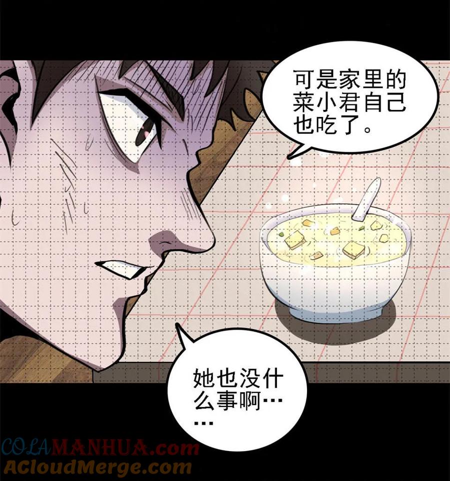 《噩诡夜宵》相克 第3话 第7页
