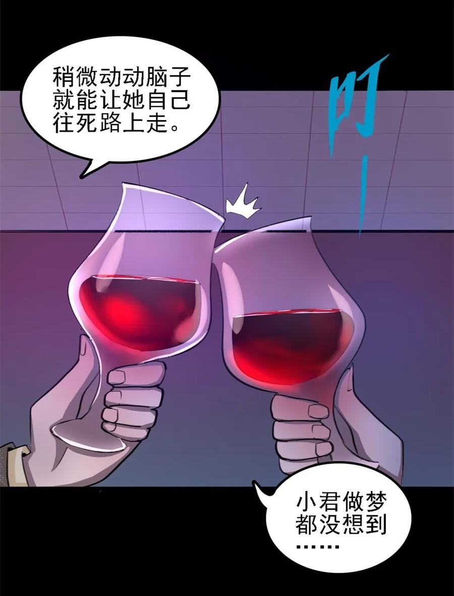 《噩诡夜宵》相克 第3话 第2页