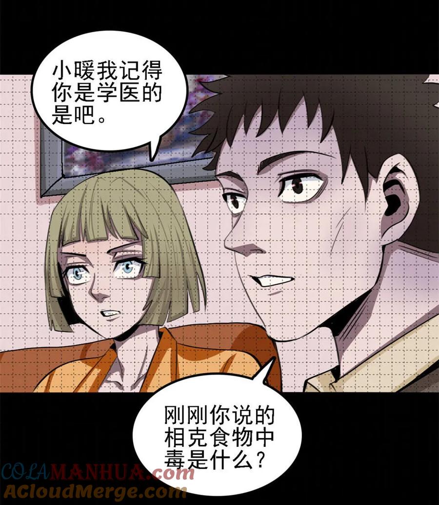 《噩诡夜宵》相克 第3话 第11页