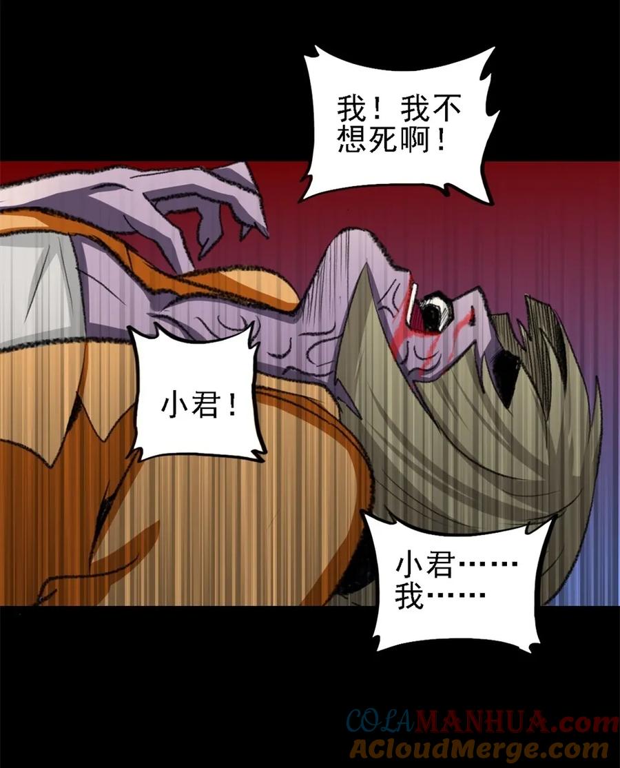 《噩诡夜宵》相克 第3话 第33页