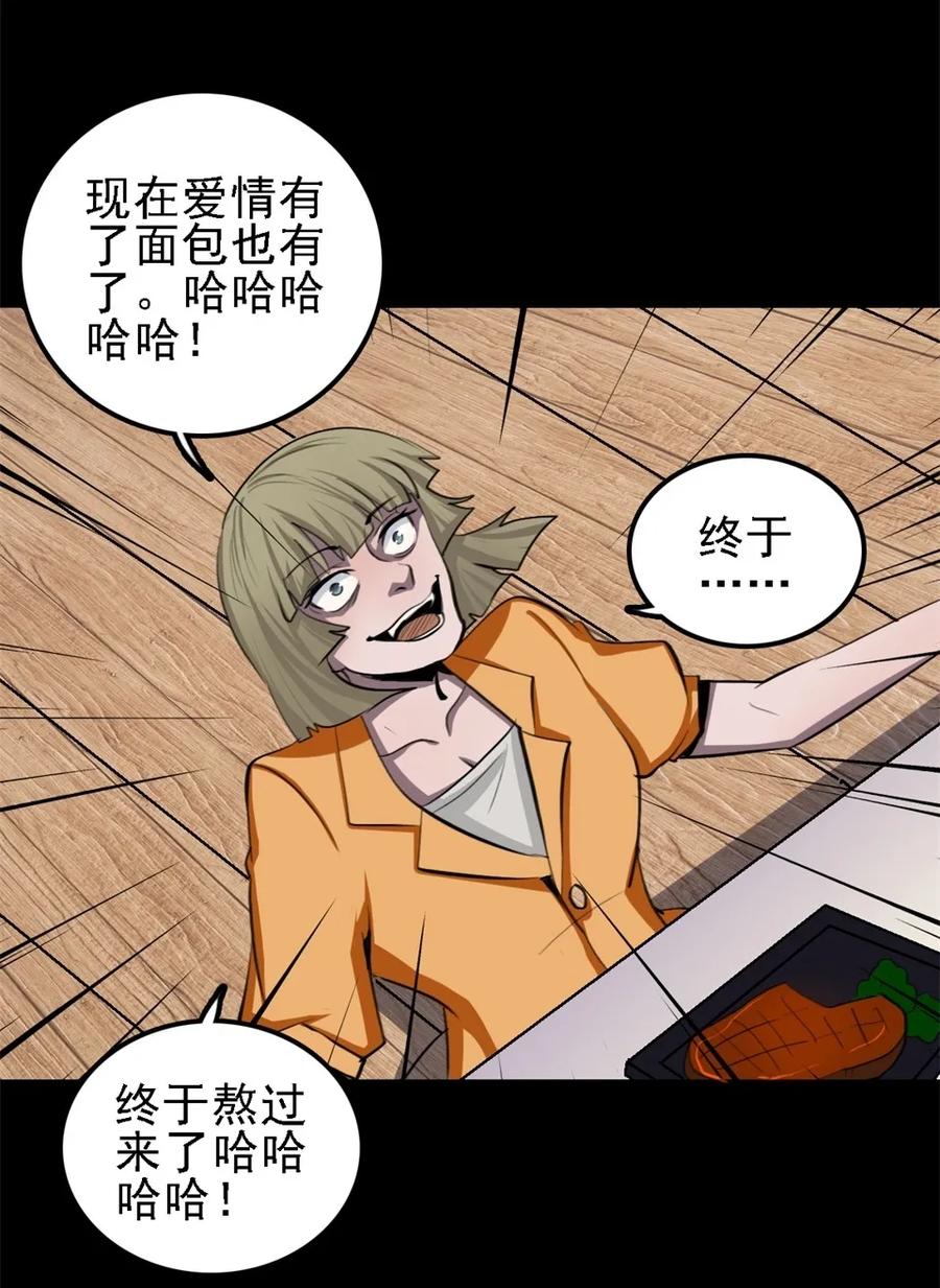 《噩诡夜宵》相克 第3话 第22页