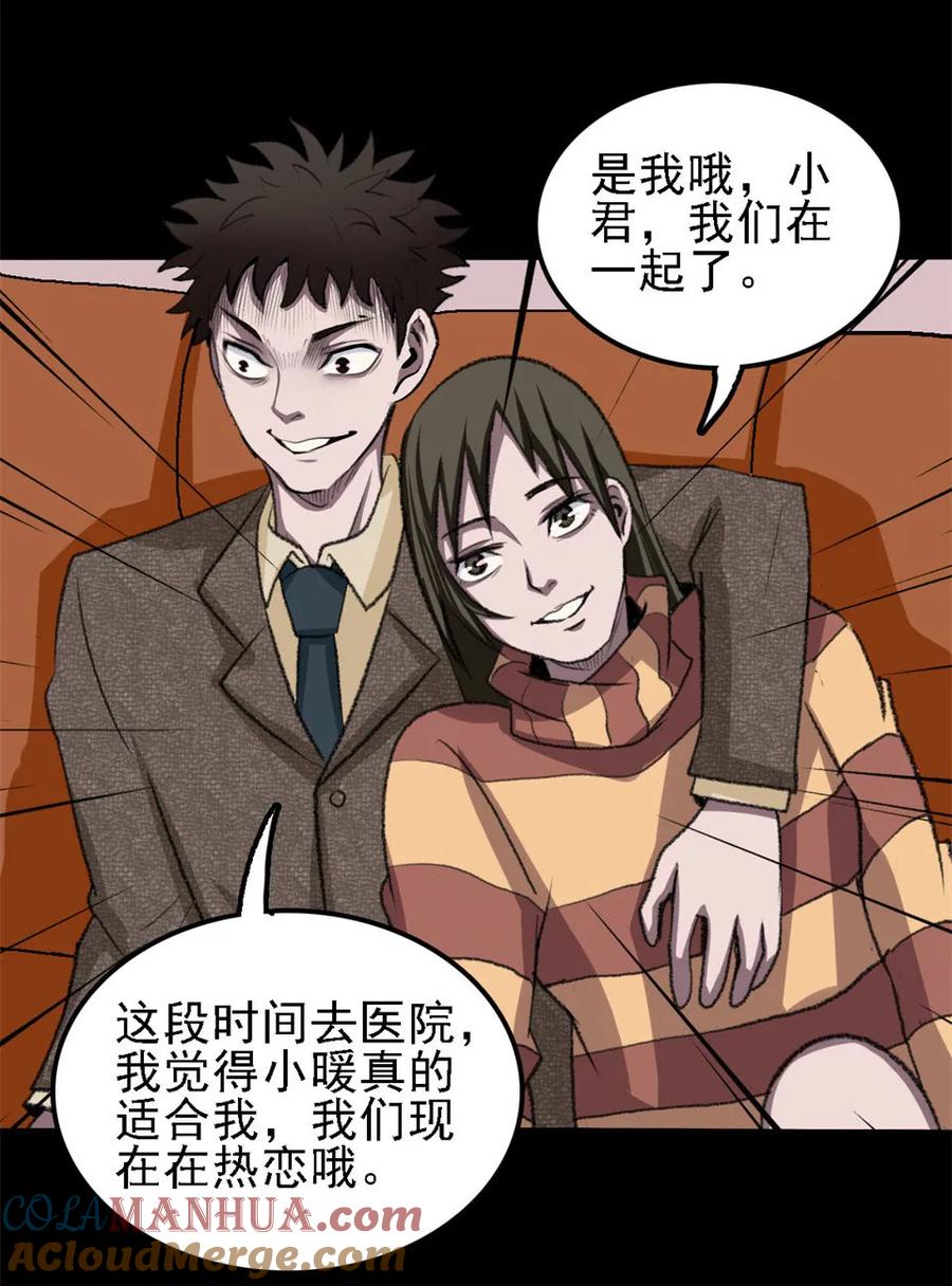 《噩诡夜宵》相克 第3话 第29页