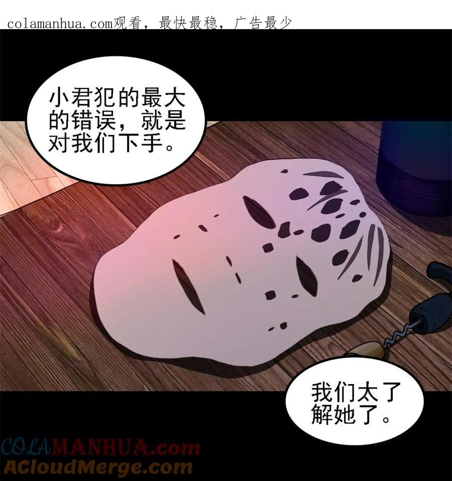 《噩诡夜宵》相克 第3话 第1页
