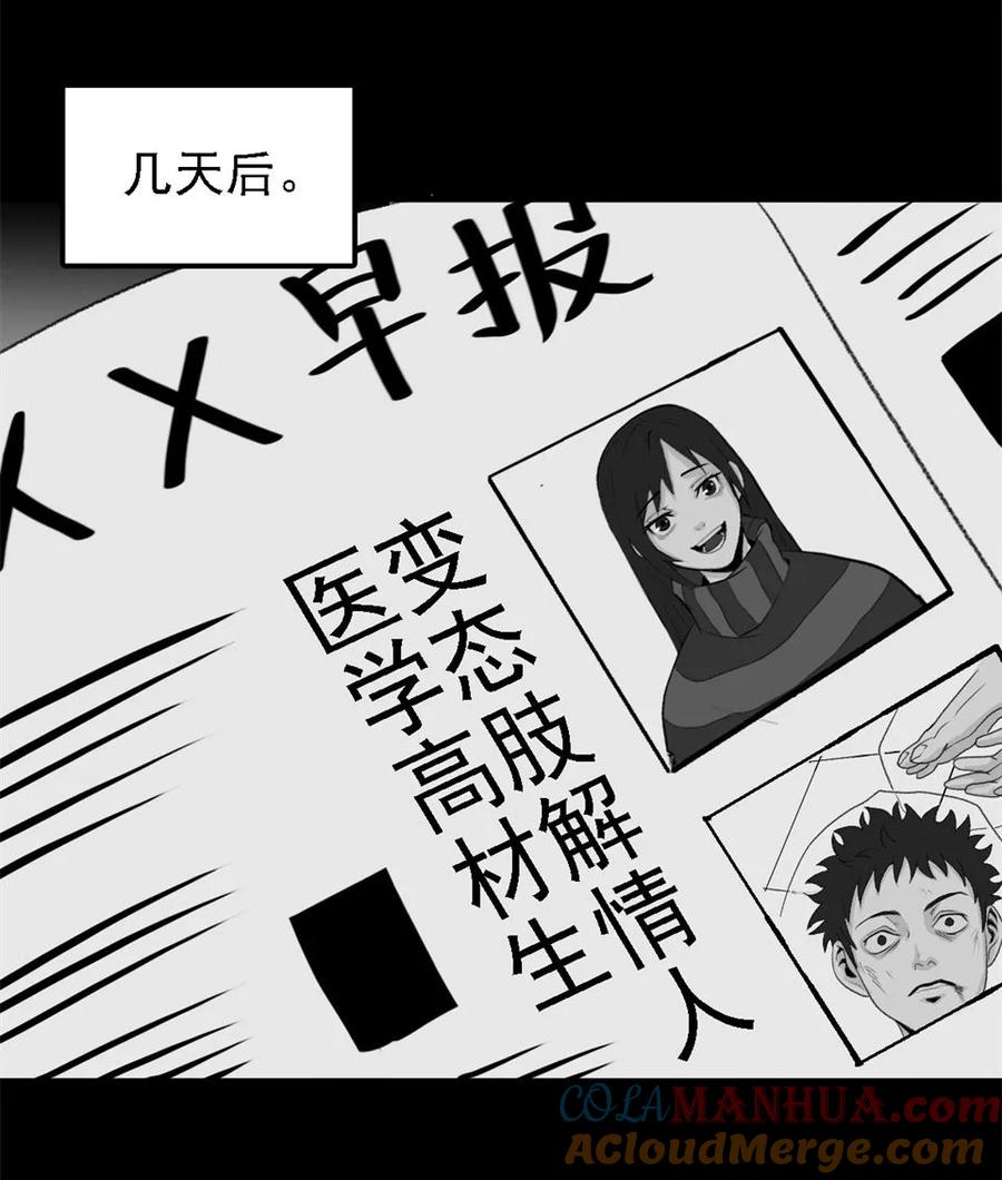《噩诡夜宵》相克 第3话 第37页