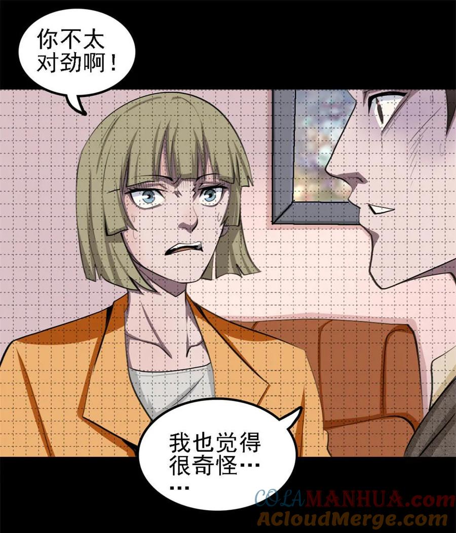 《噩诡夜宵》相克 第3话 第5页