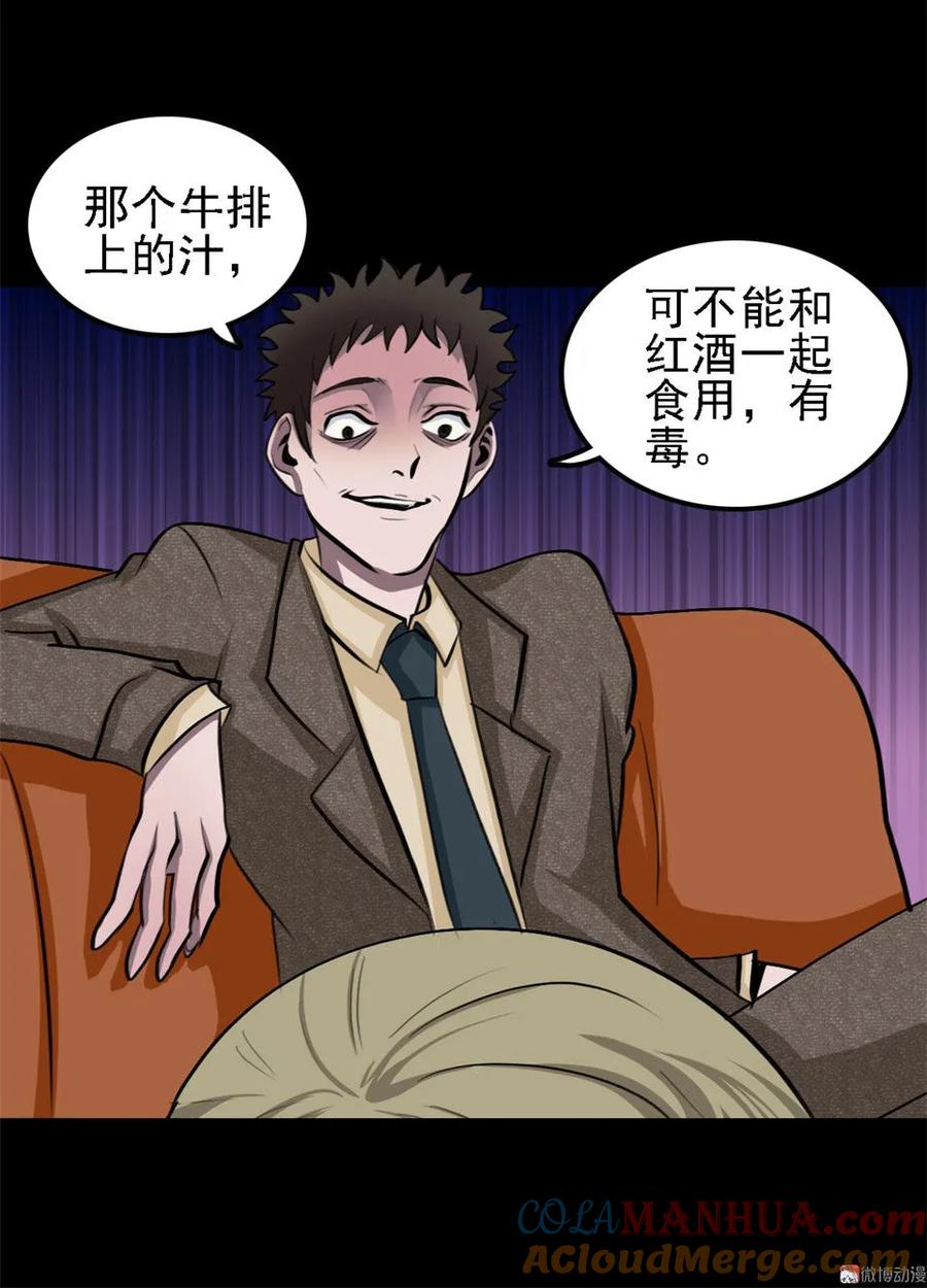 《噩诡夜宵》相克 第3话 第27页