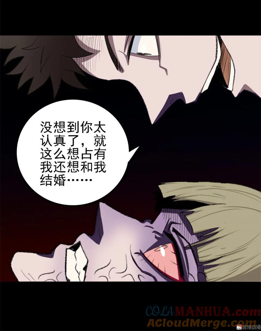 《噩诡夜宵》相克 第3话 第31页