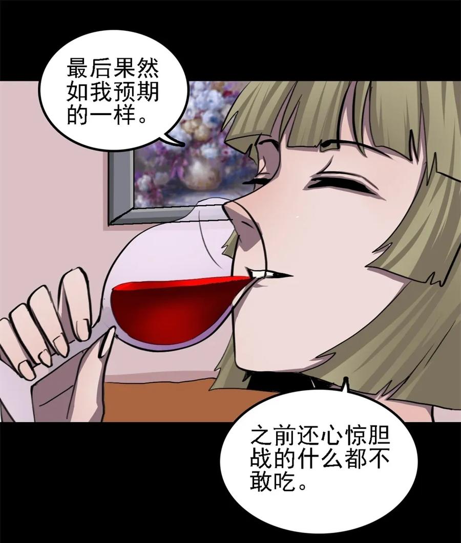 《噩诡夜宵》相克 第3话 第20页