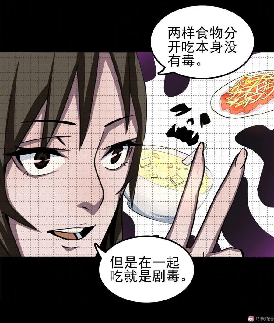 《噩诡夜宵》相克 第3话 第12页