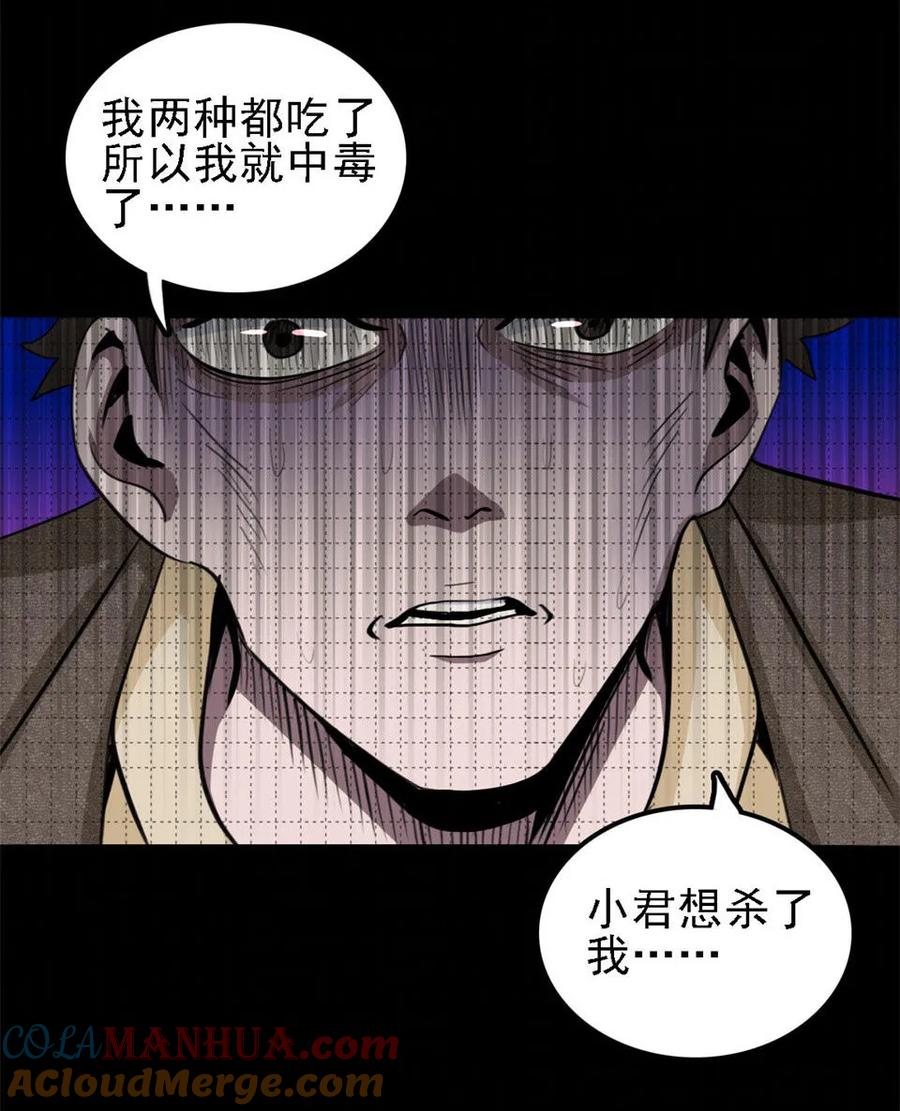 《噩诡夜宵》相克 第3话 第15页