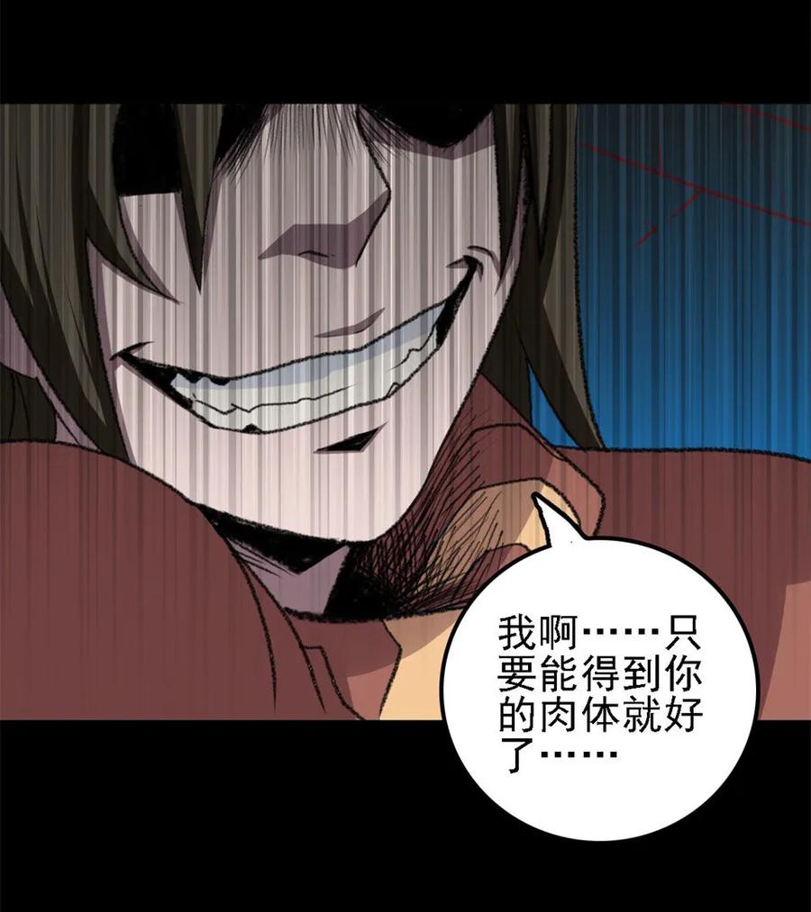 《噩诡夜宵》相克 第3话 第36页