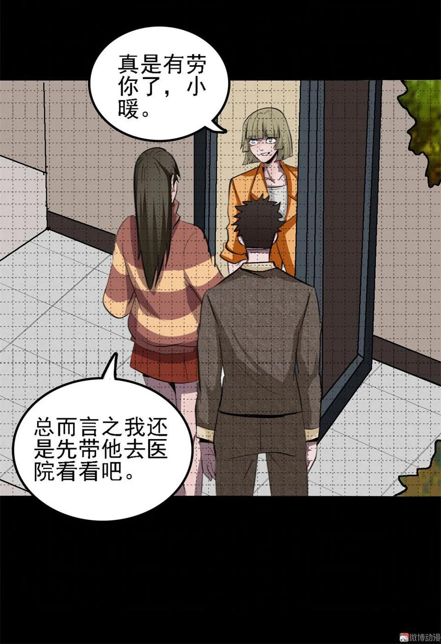《噩诡夜宵》相克 第3话 第16页