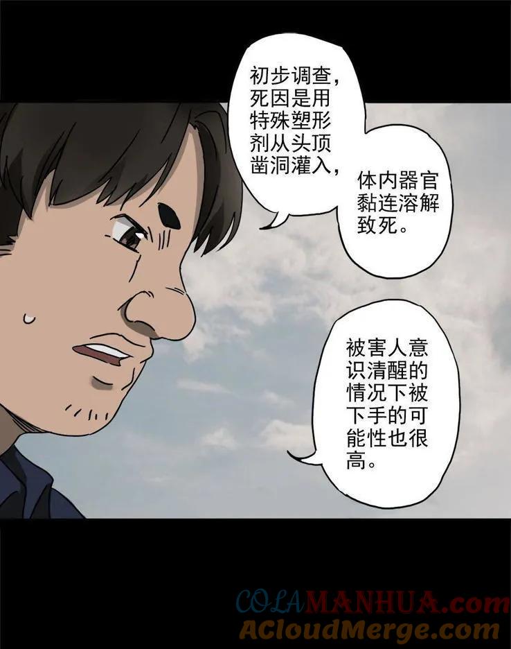 《噩诡夜宵》塑像 第2话 第7页