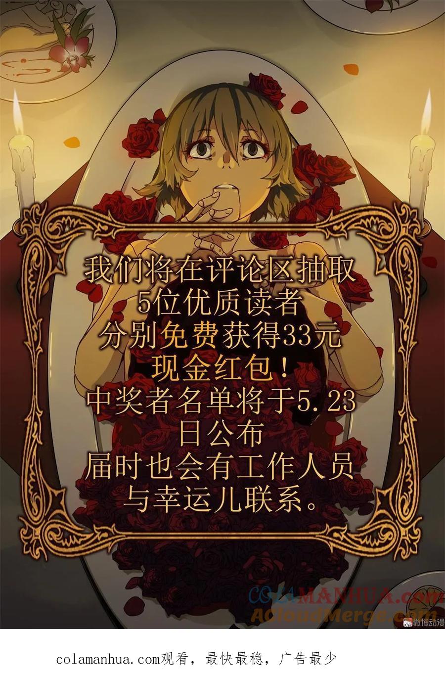 《噩诡夜宵》塑像 第2话 第27页