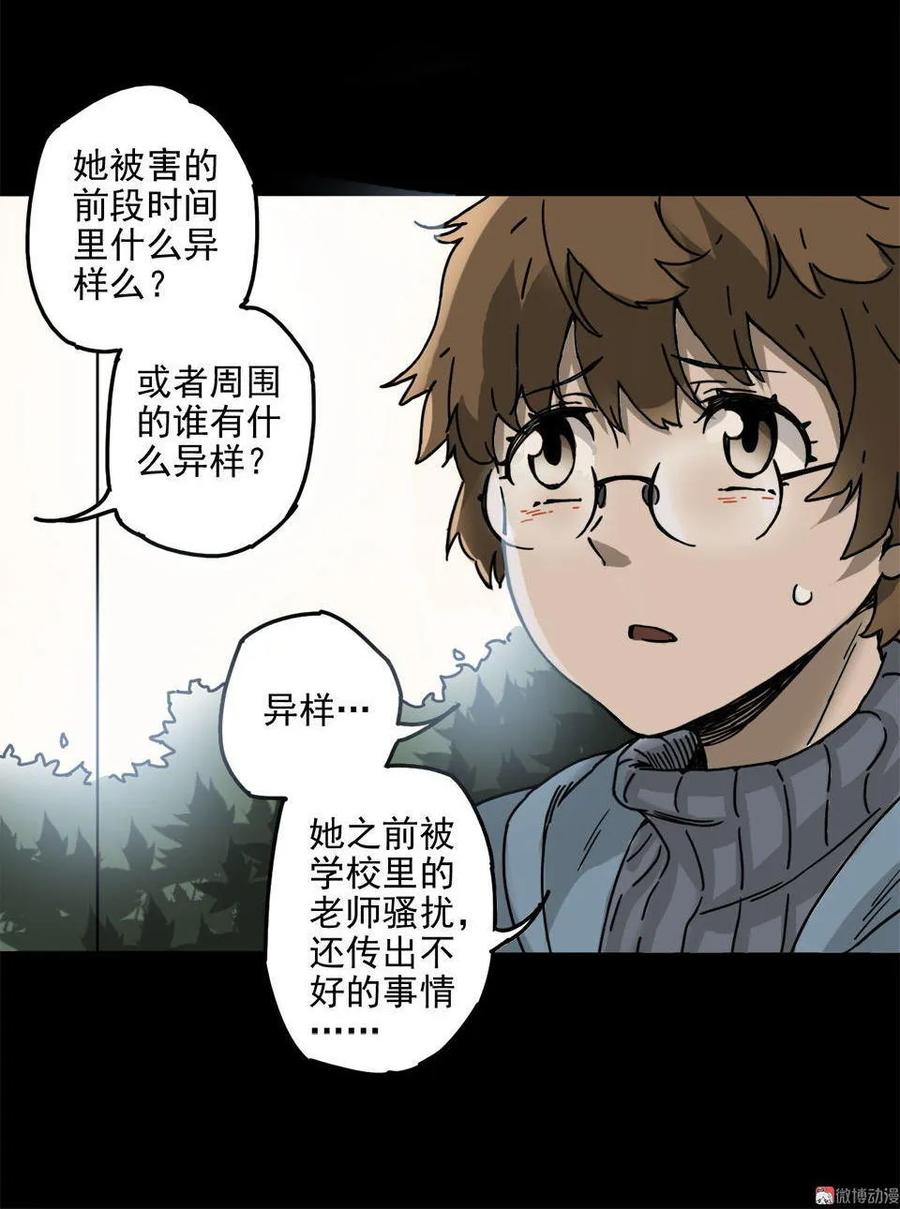 《噩诡夜宵》塑像 第2话 第20页