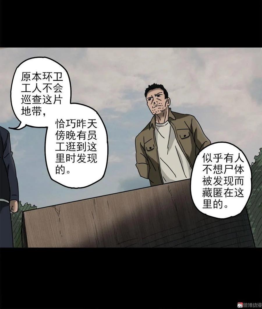 《噩诡夜宵》塑像 第2话 第6页