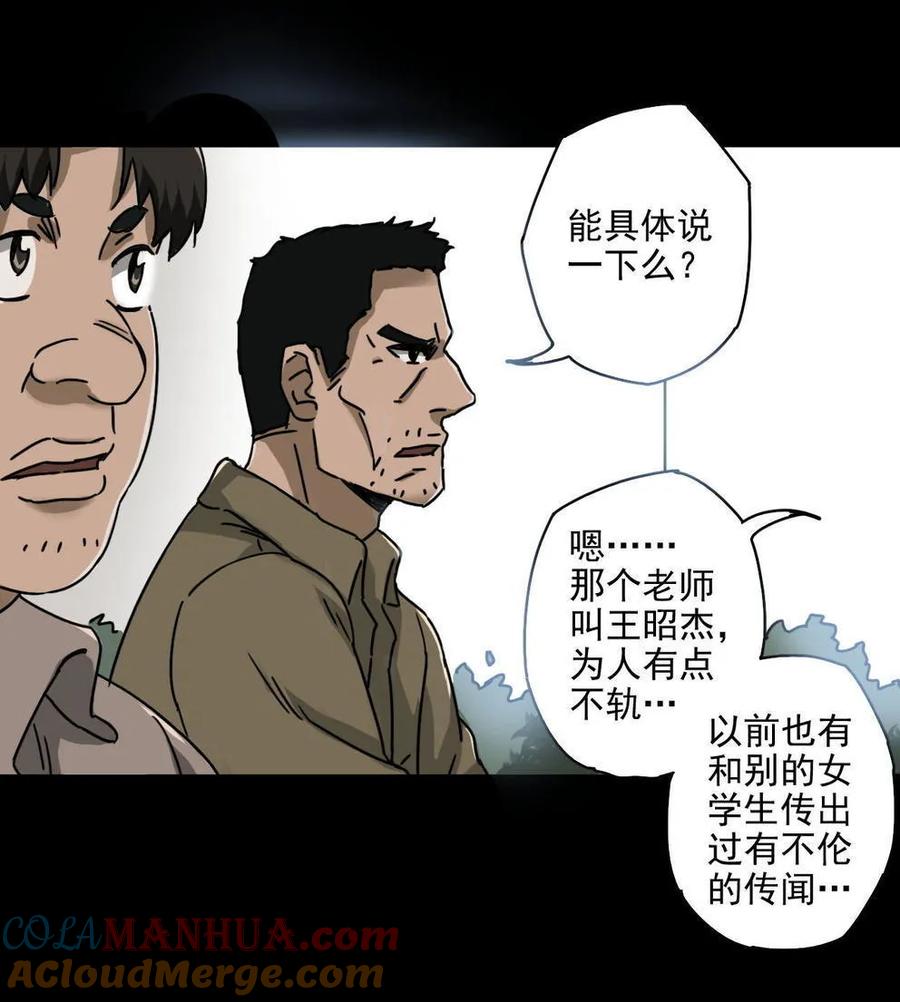 《噩诡夜宵》塑像 第2话 第21页
