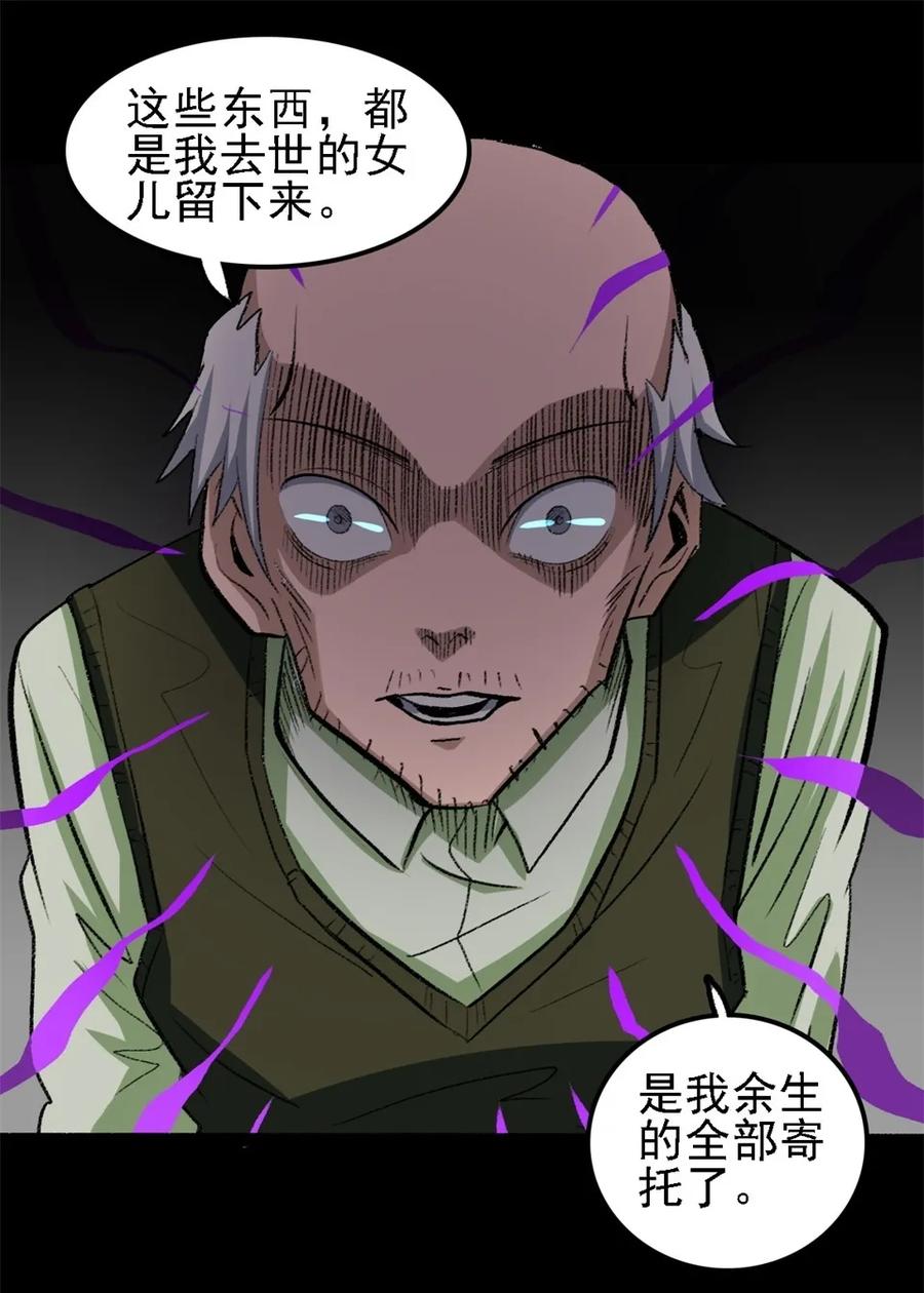 《噩诡夜宵》诡椅 第1话 第32页
