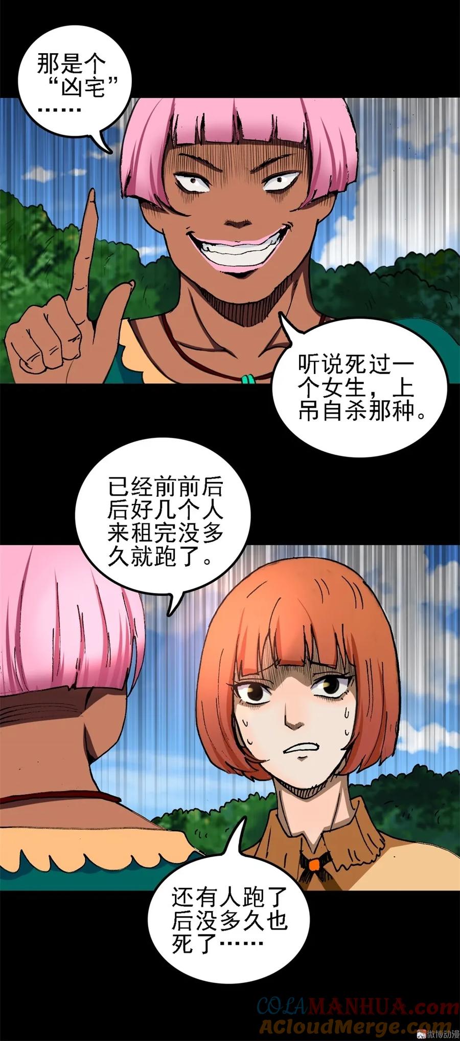 《噩诡夜宵》诡椅 第1话 第19页