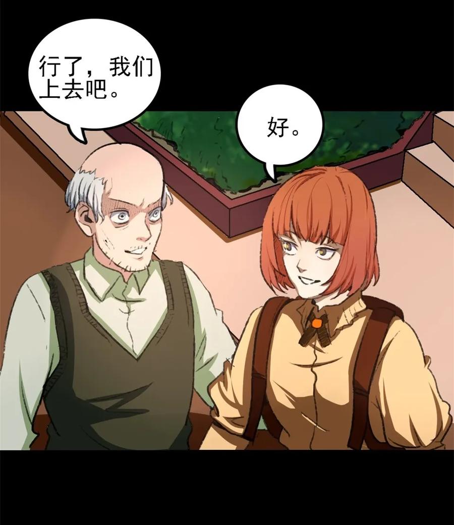 《噩诡夜宵》诡椅 第1话 第22页