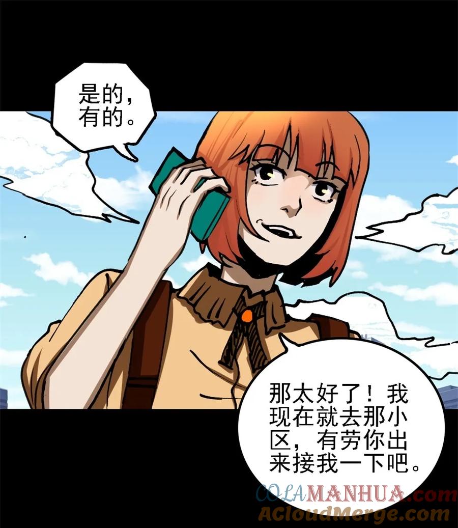 《噩诡夜宵》诡椅 第1话 第9页