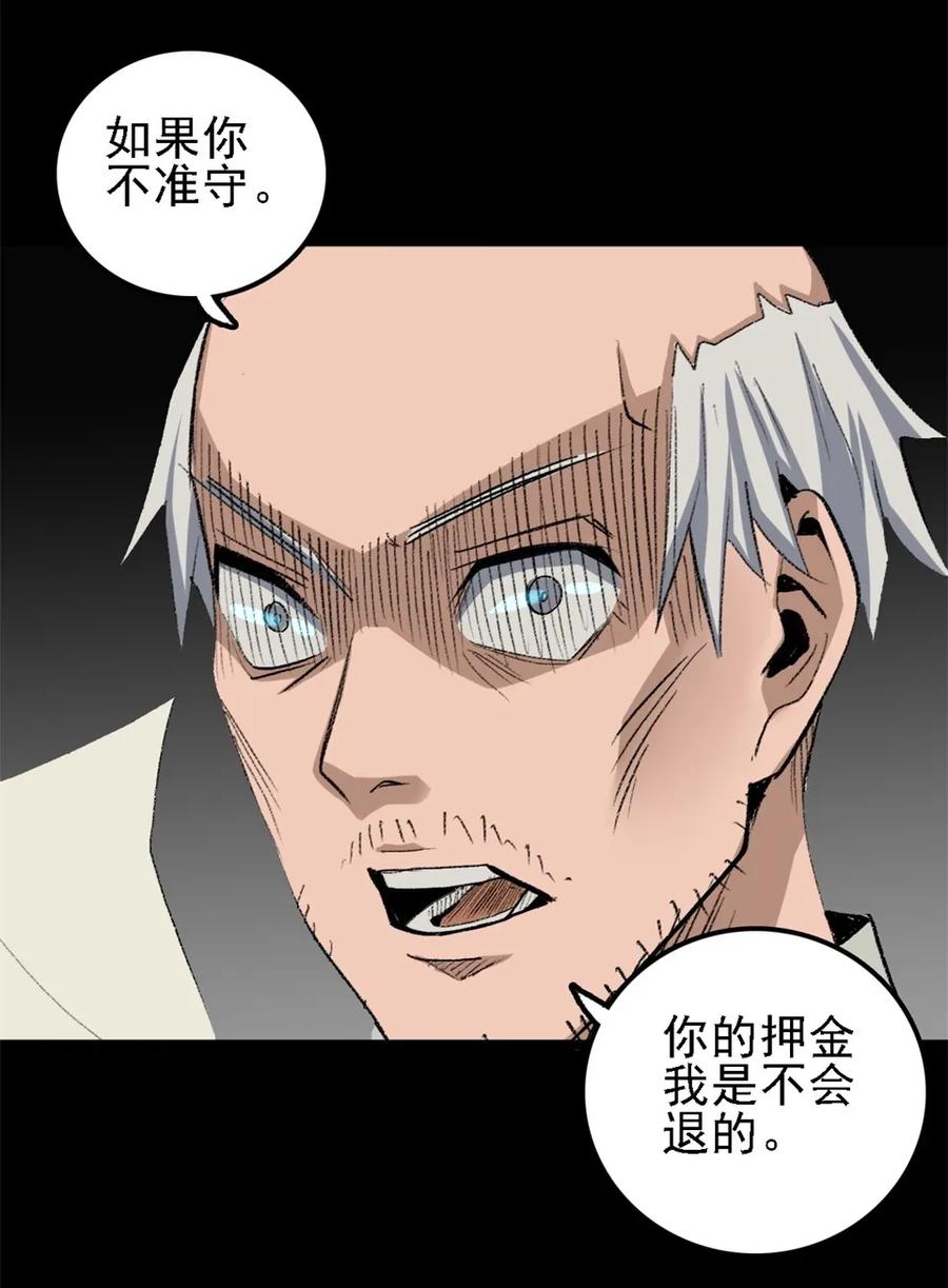 《噩诡夜宵》诡椅 第1话 第30页