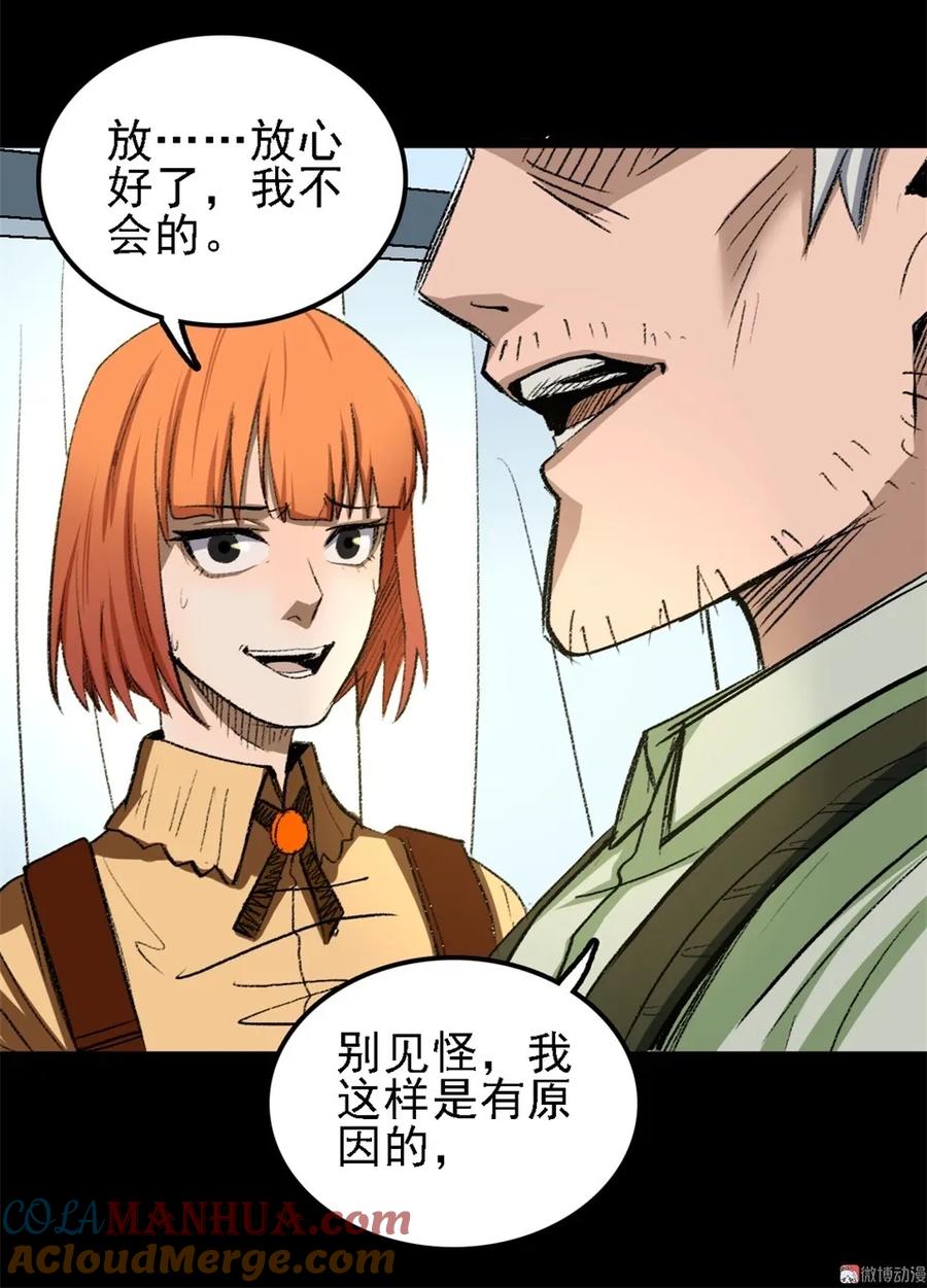 《噩诡夜宵》诡椅 第1话 第31页