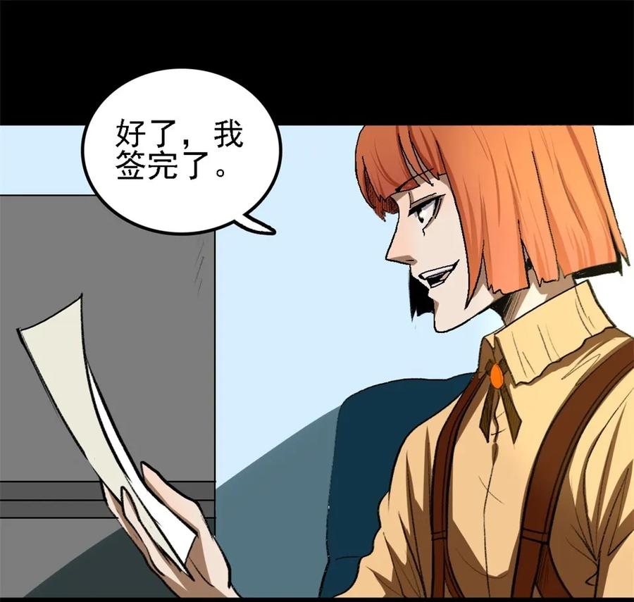 《噩诡夜宵》诡椅 第1话 第28页