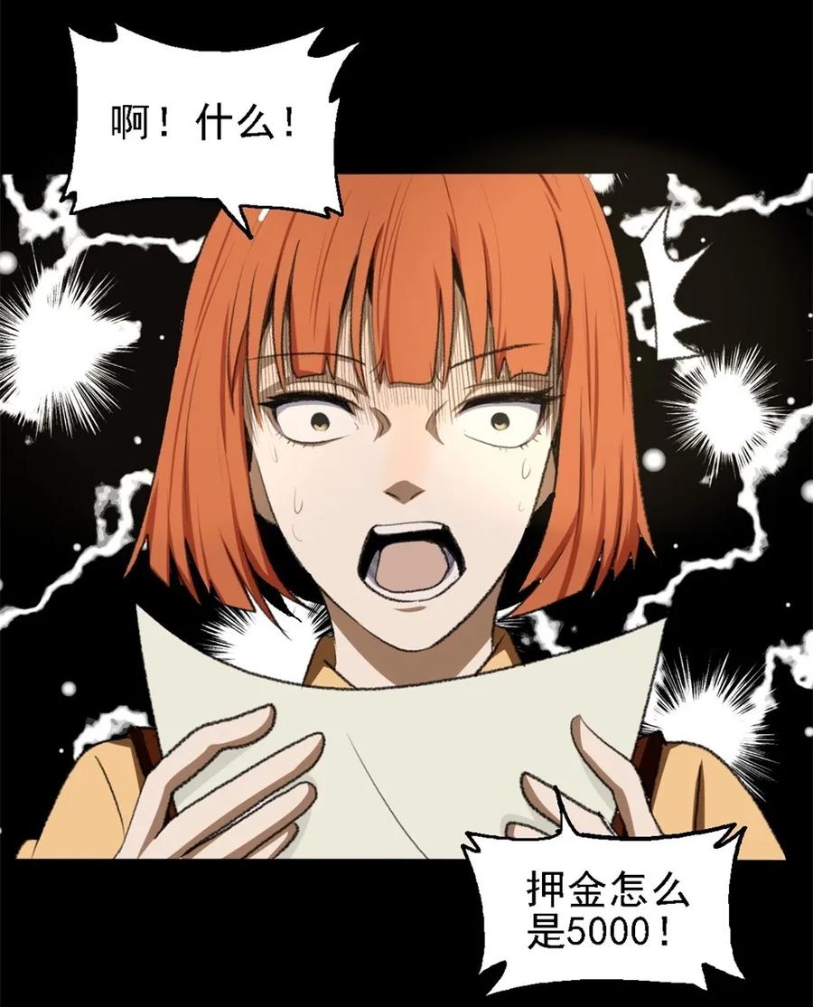 《噩诡夜宵》诡椅 第1话 第26页