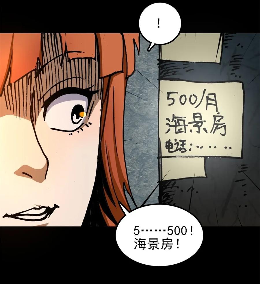 《噩诡夜宵》诡椅 第1话 第6页