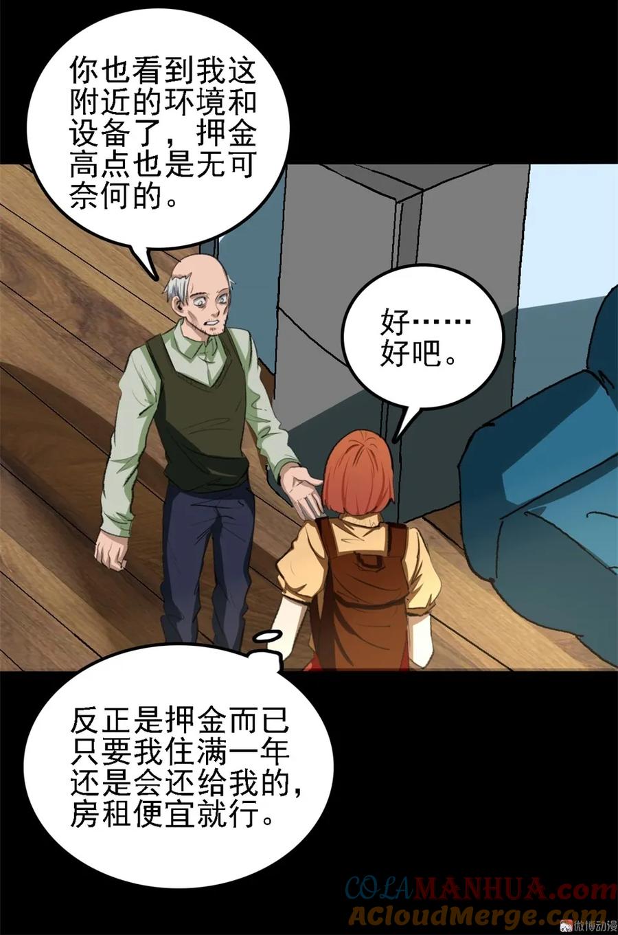 《噩诡夜宵》诡椅 第1话 第27页