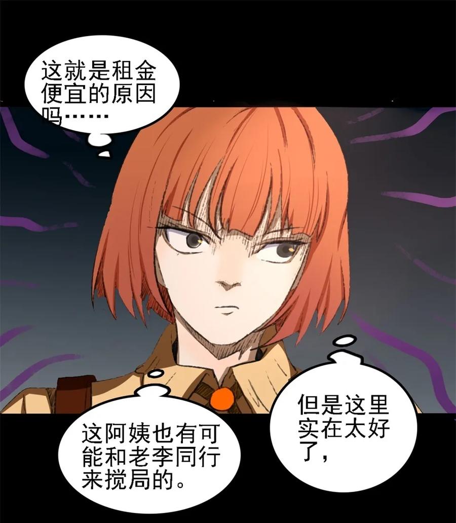 《噩诡夜宵》诡椅 第1话 第20页