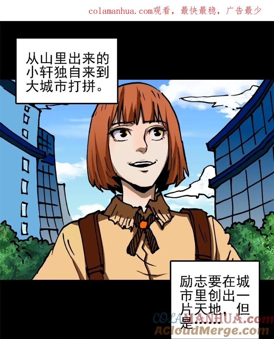 《噩诡夜宵》诡椅 第1话 第1页