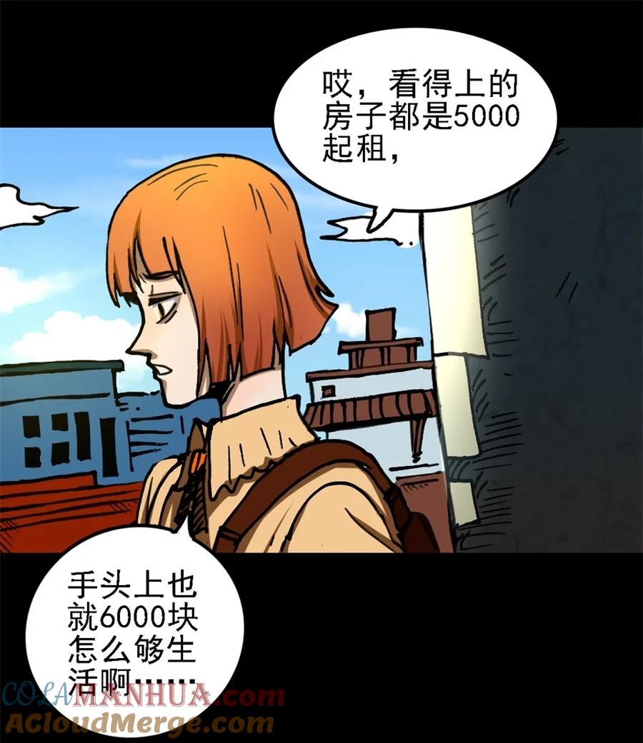 《噩诡夜宵》诡椅 第1话 第5页