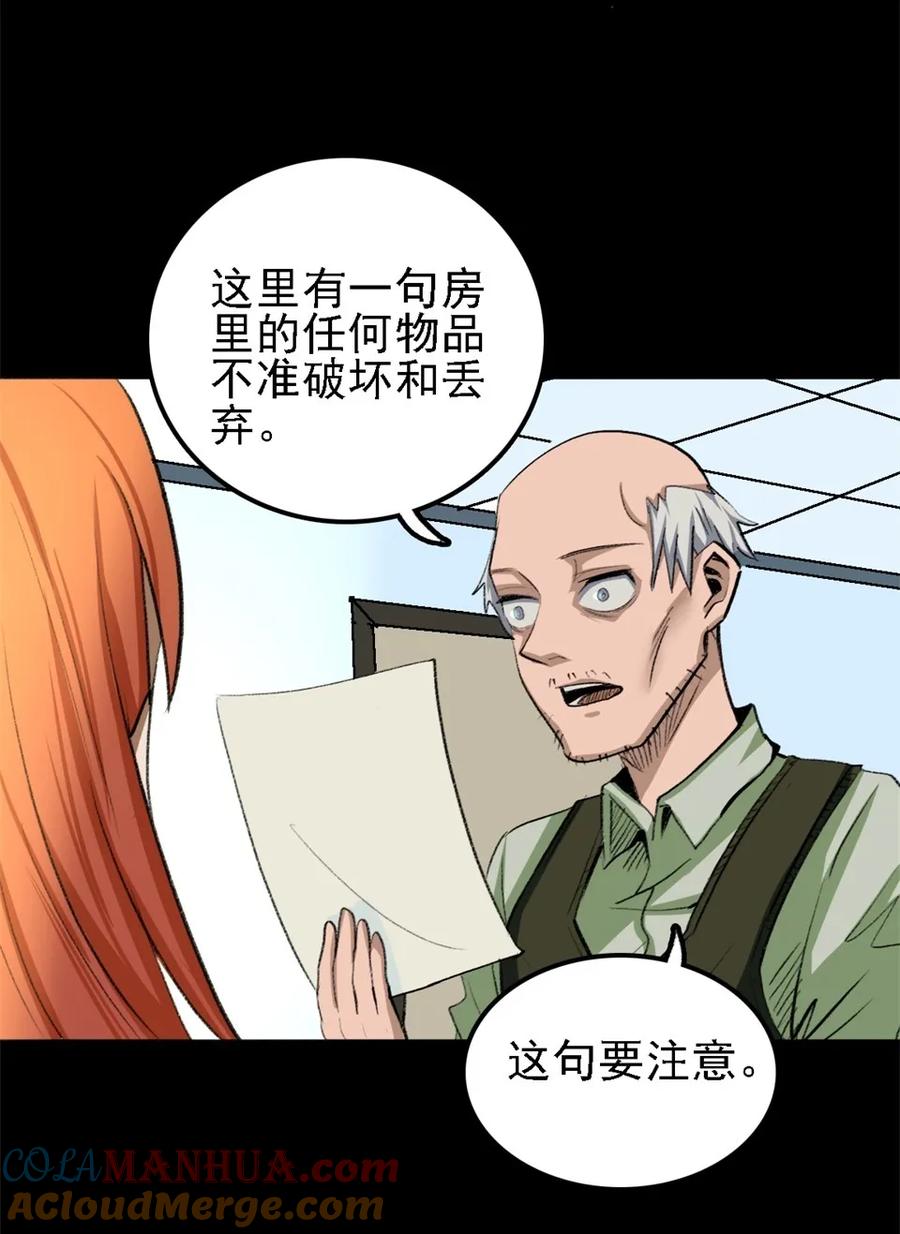 《噩诡夜宵》诡椅 第1话 第29页