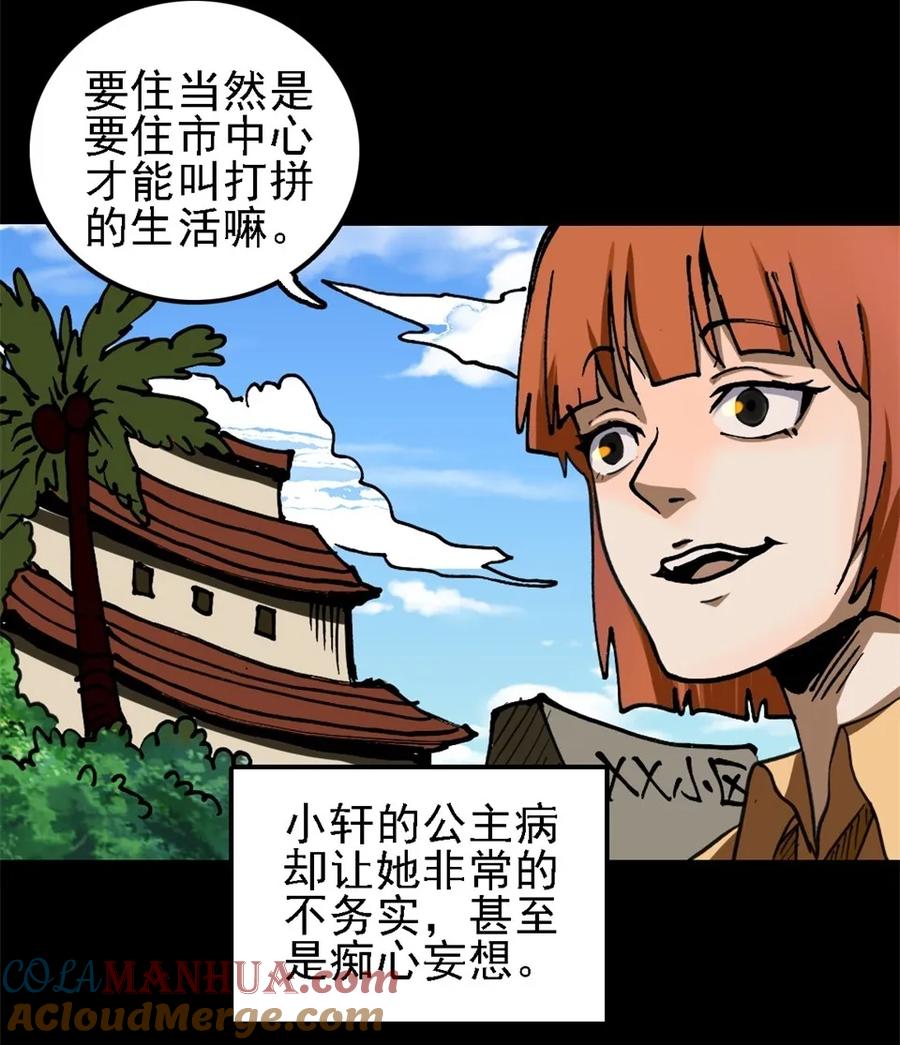 《噩诡夜宵》诡椅 第1话 第3页