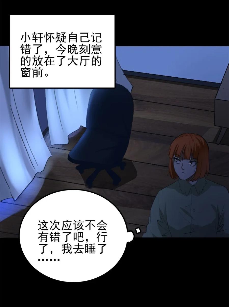 《噩诡夜宵》诡椅 第2话 第16页