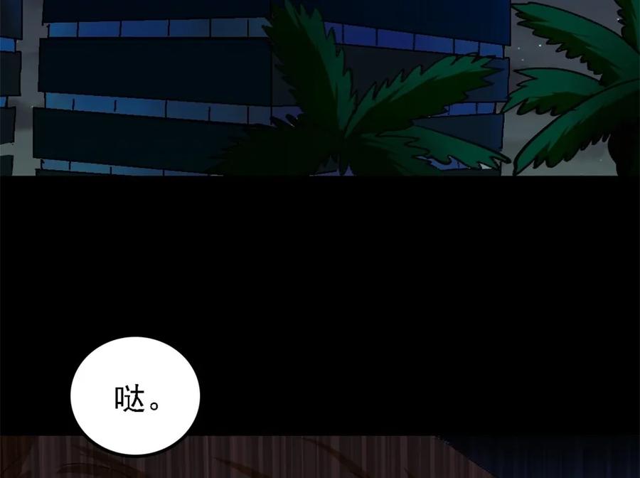 《噩诡夜宵》诡椅 第2话 第8页
