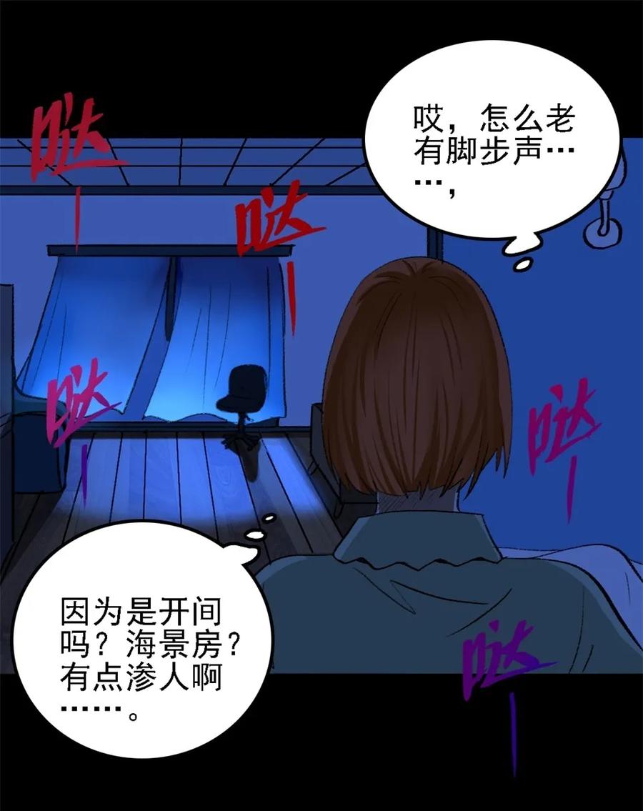 《噩诡夜宵》诡椅 第2话 第10页