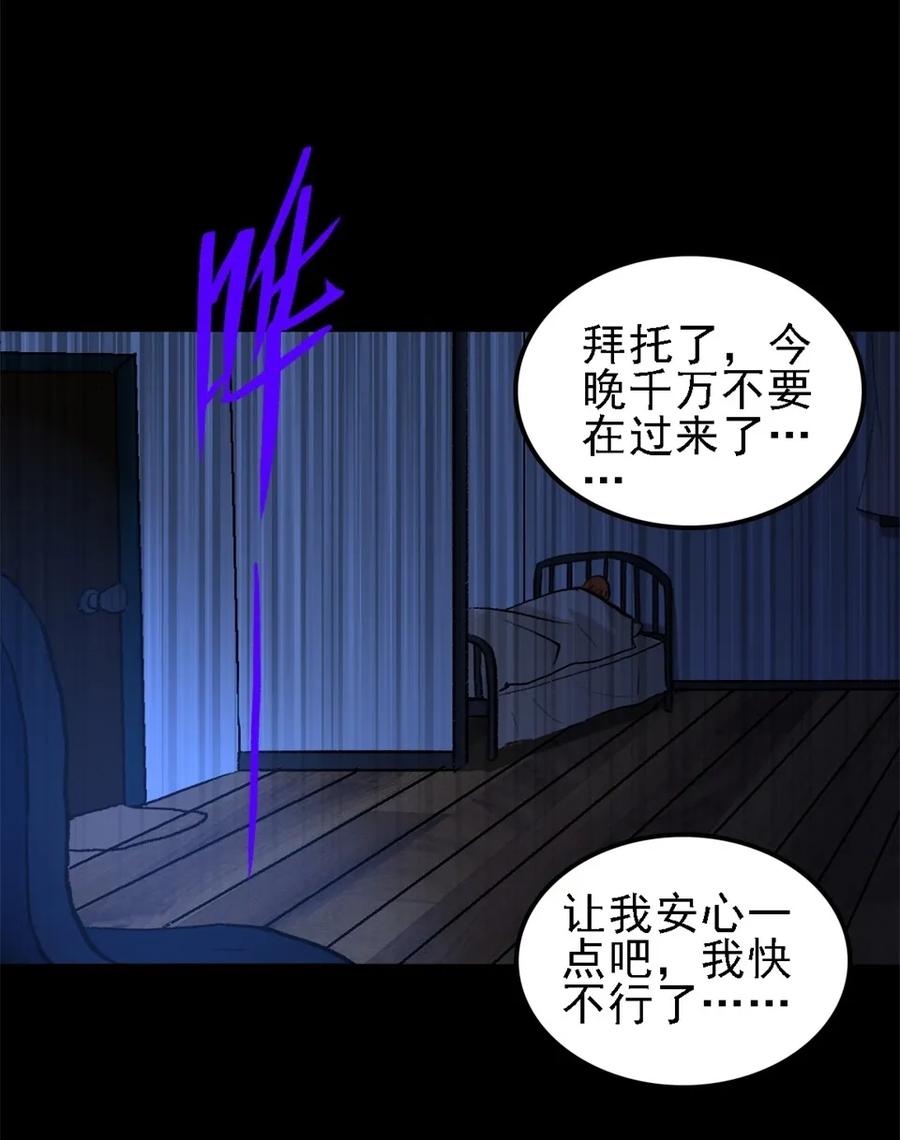 《噩诡夜宵》诡椅 第2话 第20页
