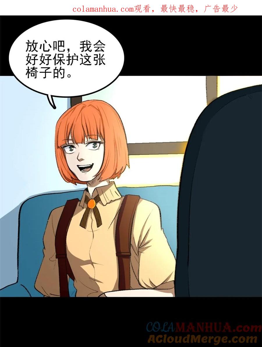 《噩诡夜宵》诡椅 第2话 第1页