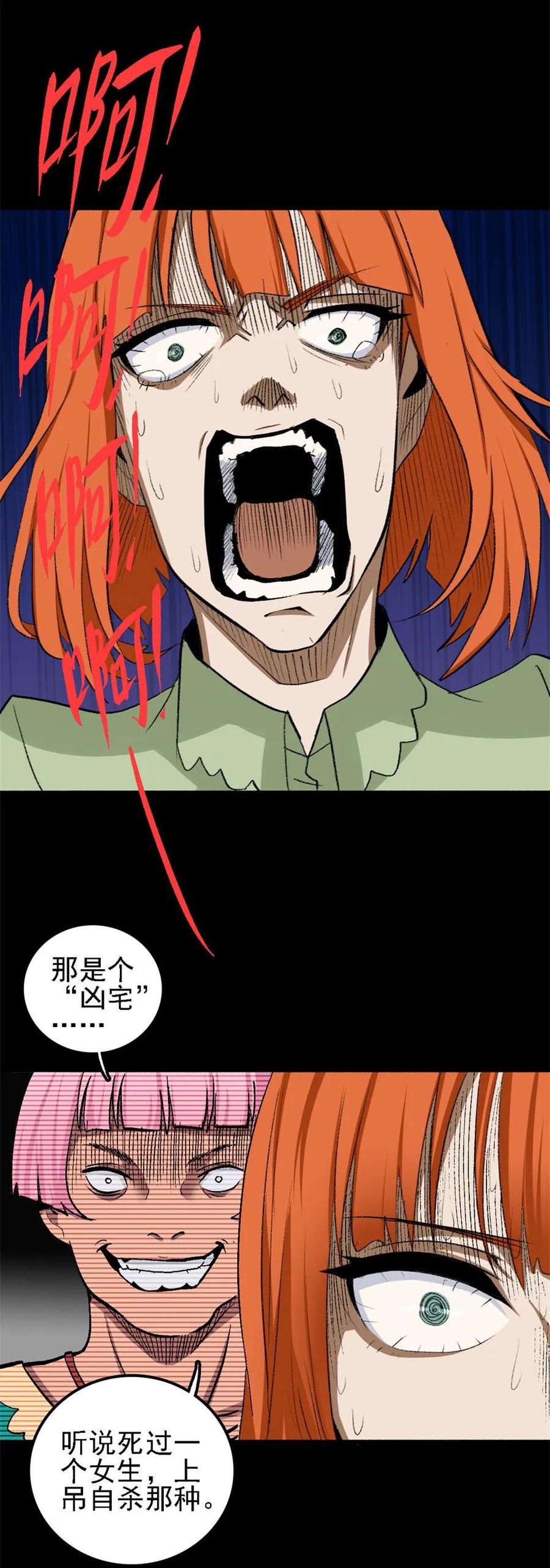 《噩诡夜宵》诡椅 第2话 第24页